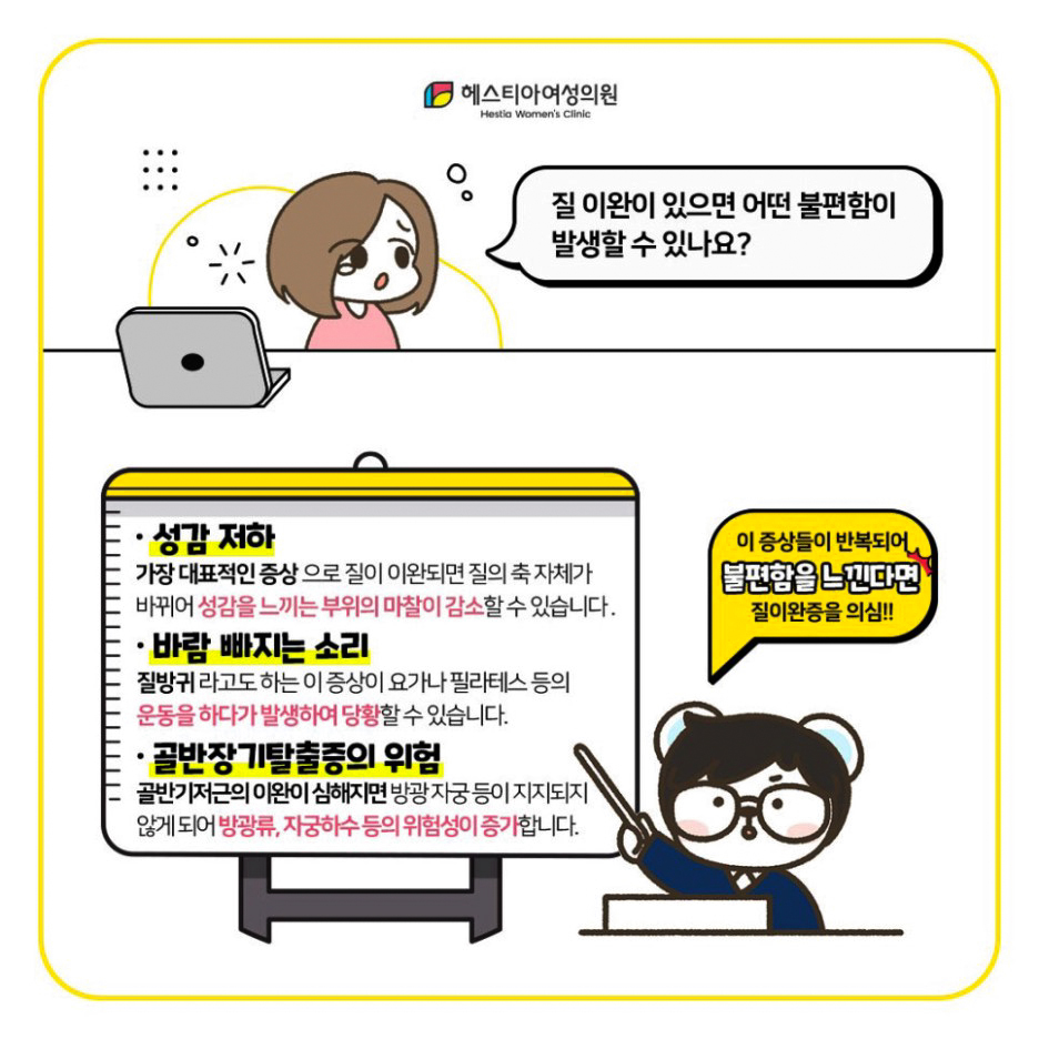 질이완증/질늘어남 증상