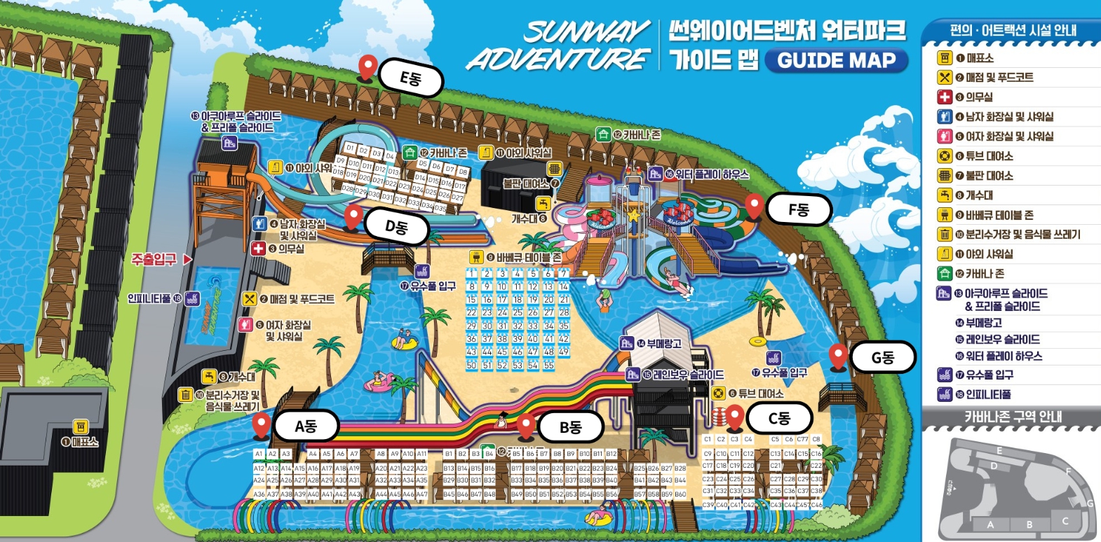 순창 썬웨이어드벤처 워터파크 글램핑 카바나 강천산, 전북 물놀이장