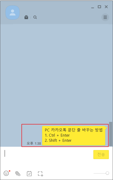 PC 카카오톡 문단 줄 바꾸기
