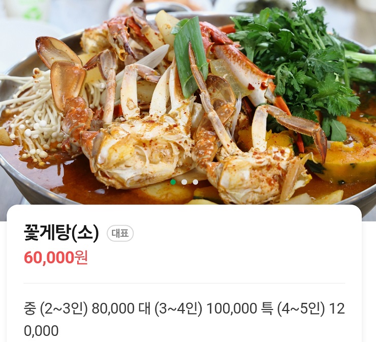 백반기행-장윤정의-꽃게탕-서해꽃게전문