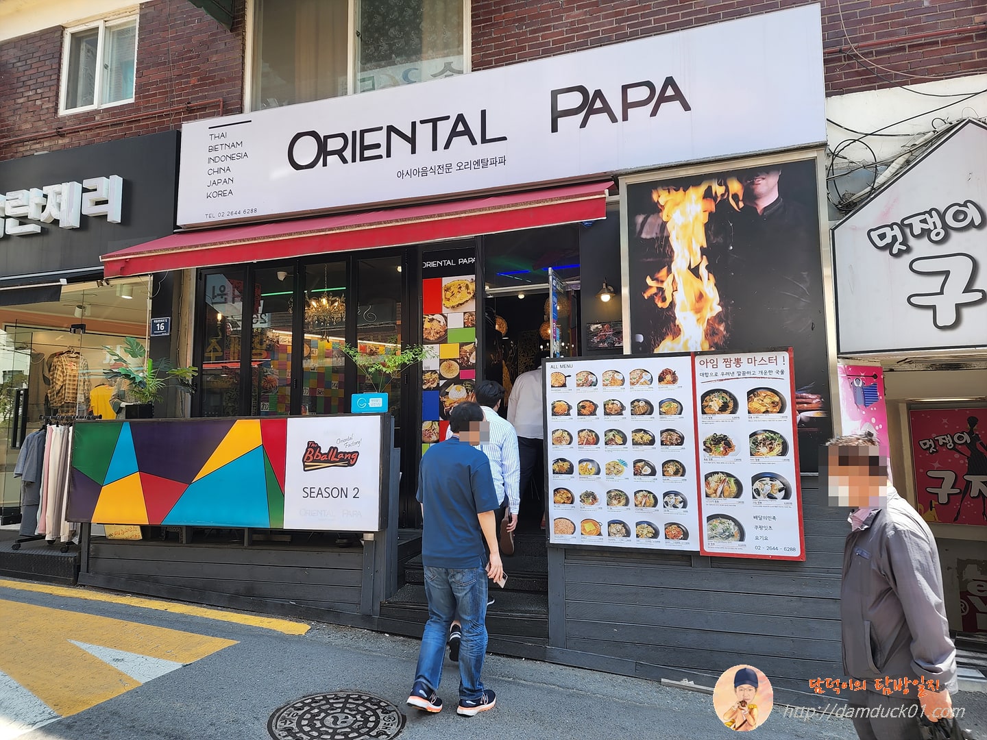 오리엔탈 파파