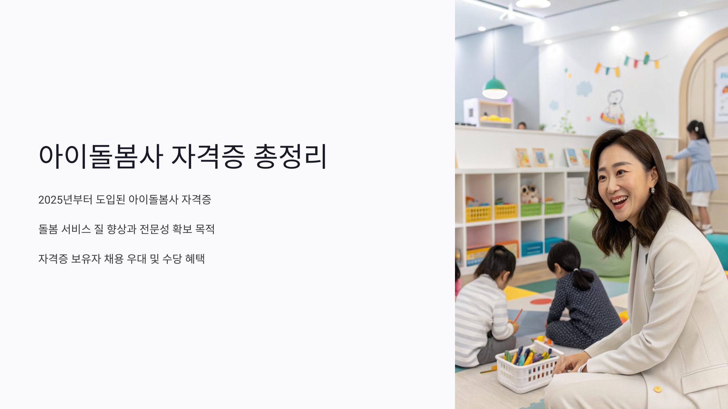 아이돌봄사 자격증