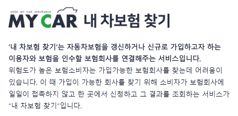 내가 가입한 자동차보험 조회