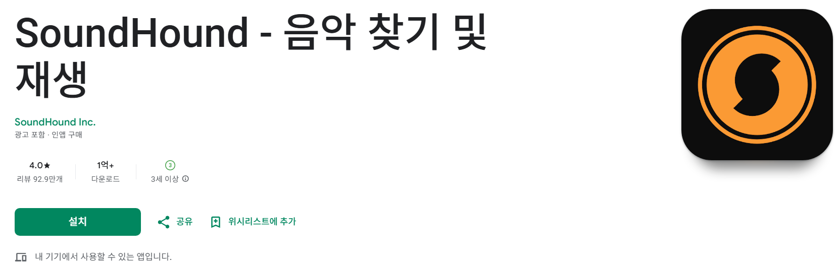 SoundHound앱 소개