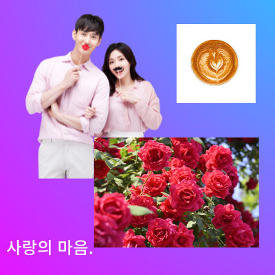 사주나궁합보다마음이우선