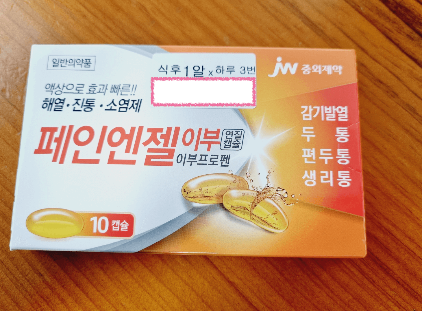 감기약