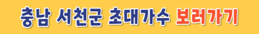 전국노래자랑-서천군-초대가수