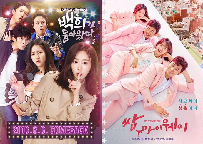 백희가-돌아왔다-쌈마이웨이