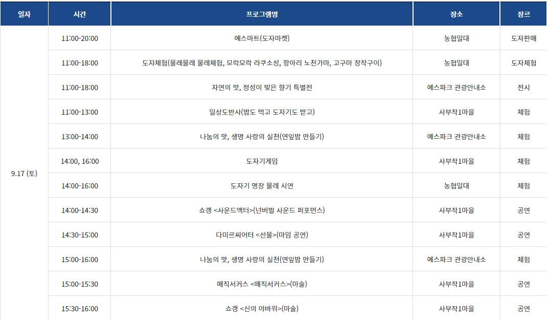이천도자기축제-축제일정표