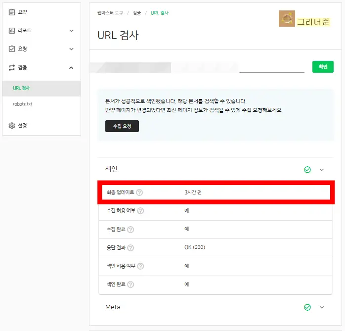 네이버서치어드바이저-url-검사-최종업데이트-여부