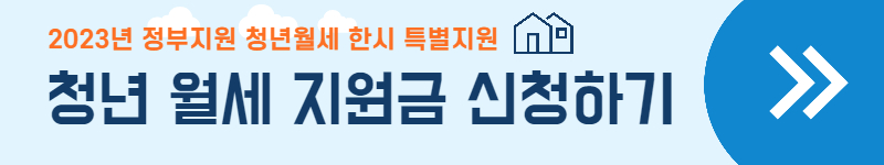 청년월세지원