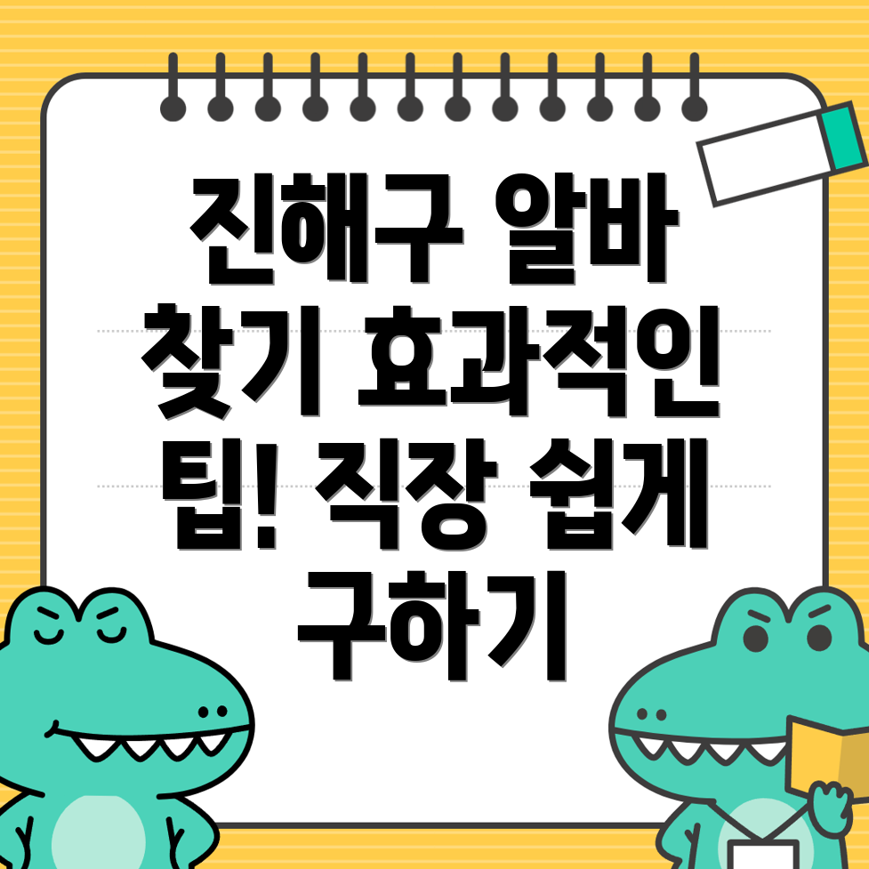 창원 진해구 일자리