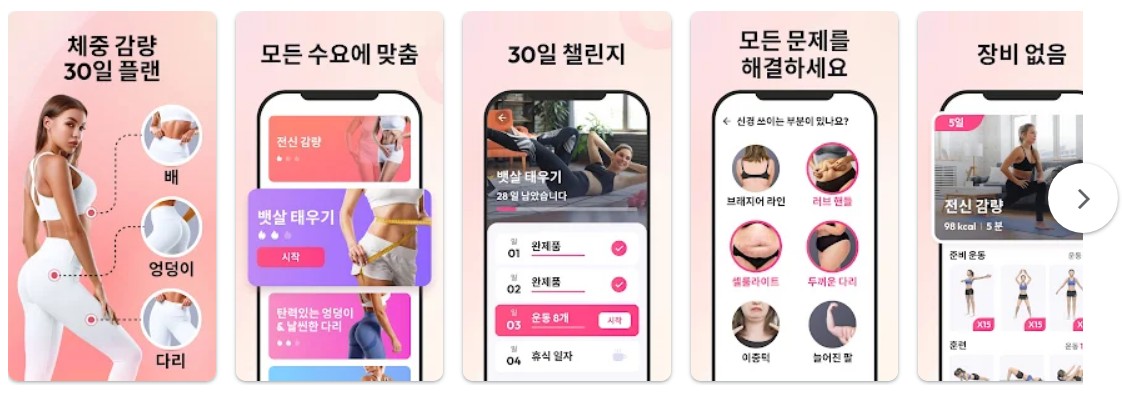 체중 감량 운동어플 기능