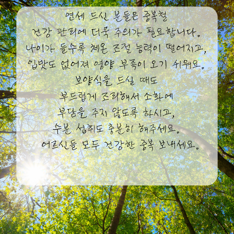 복날 인사말 중복날 문구 이미지