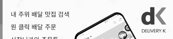 15위: 배달K