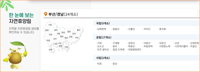 한 눈에 보는 자연휴양림