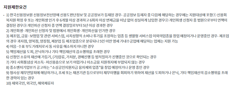 교육비지원대출 지원제한요건