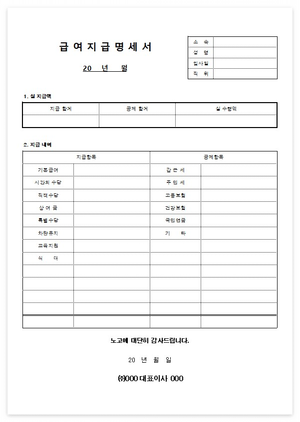 급여명세서 양식