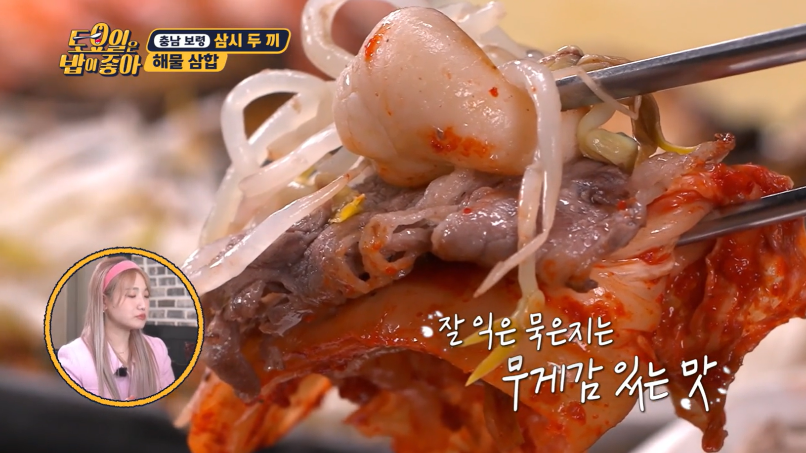 토요일은밥이좋아해물삼합