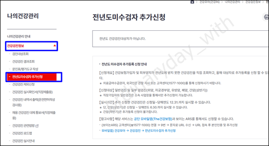 전년도 미수검자 추가 신청 방법