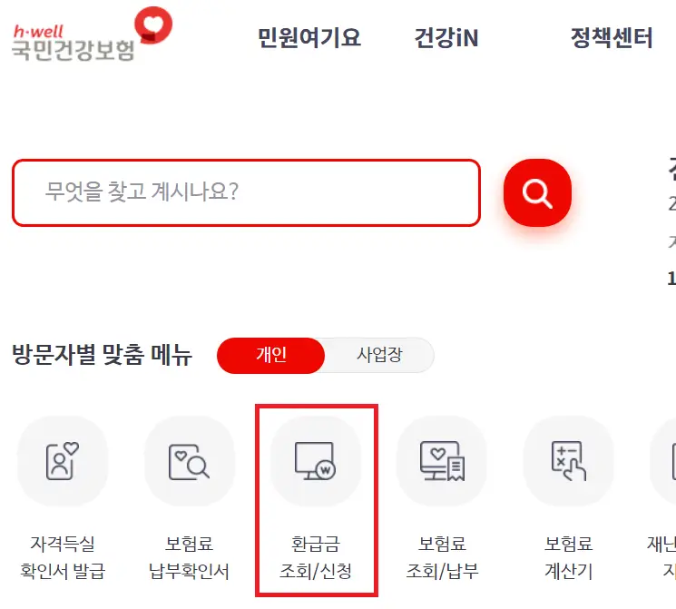 국민건강보험 홈페이지