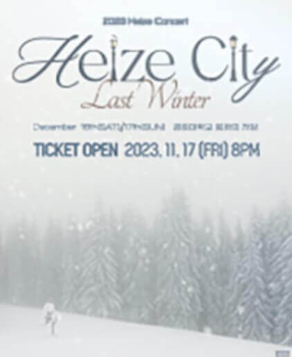 2023년 12월 서울 콘서트 전체 일정표