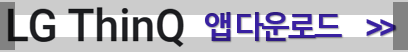 LG ThinQ APP