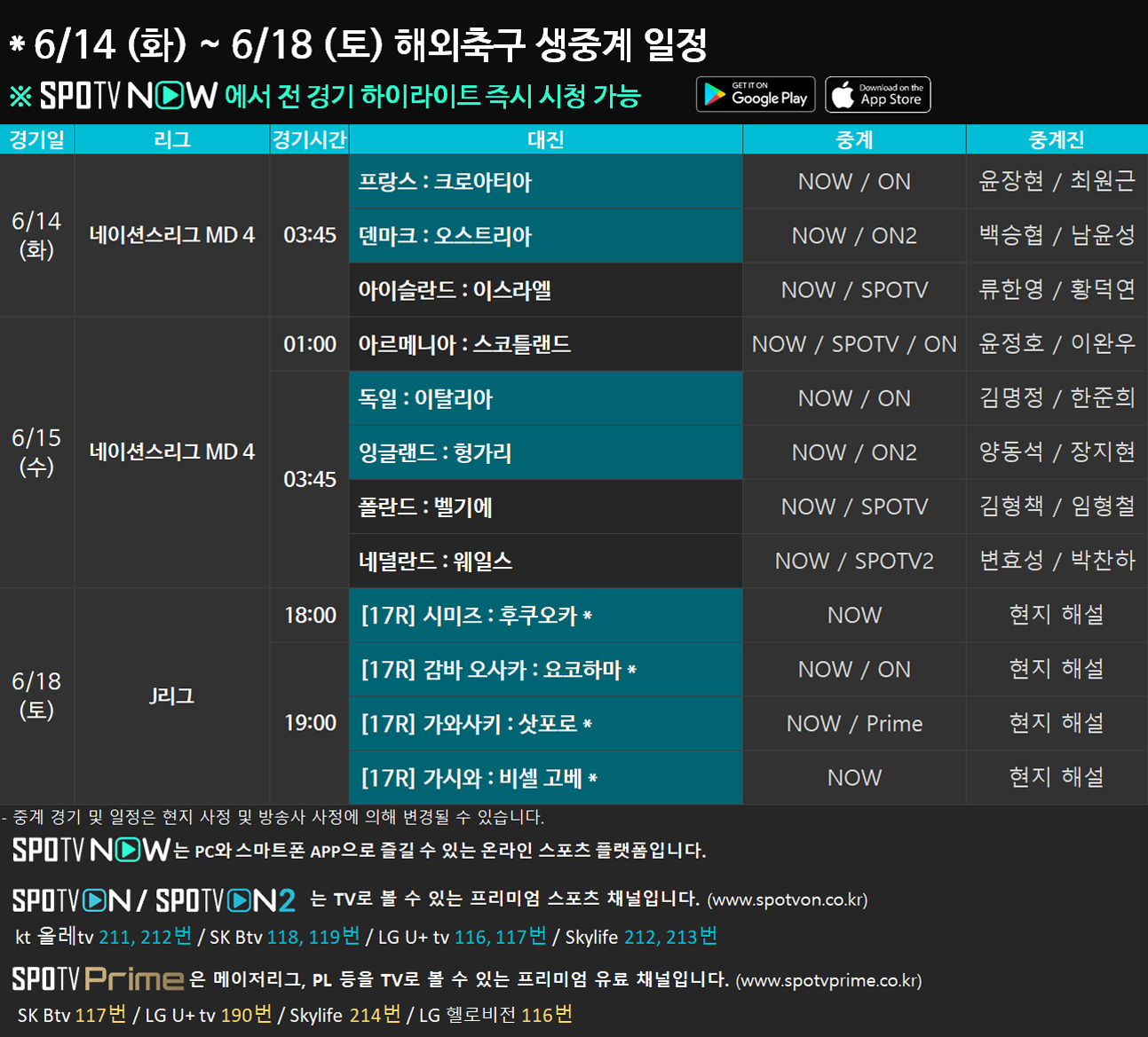 편성표