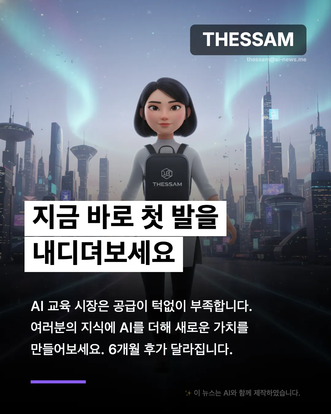 비전공자도 가능한 AI 교육 사업 시작하기