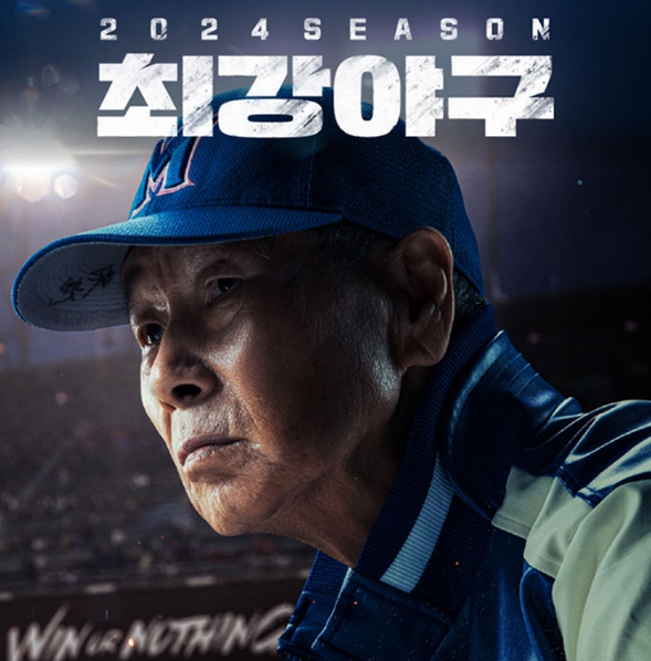 최강야구 직관 티켓예매