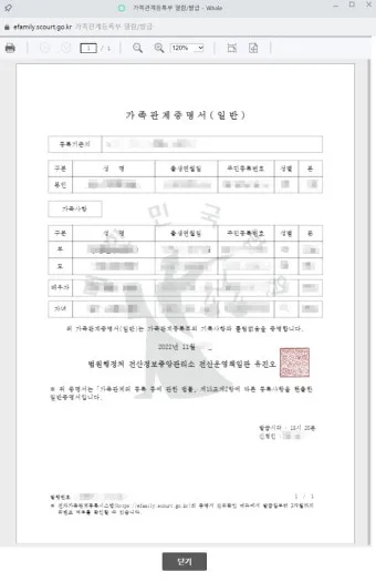 가족관계증명서 인터넷발급 정부24 사이트 안내_11