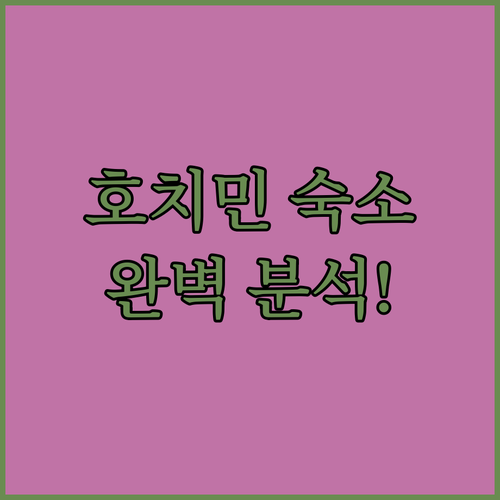 베트남 호치민 숙소 추천 랜드마크 8..
