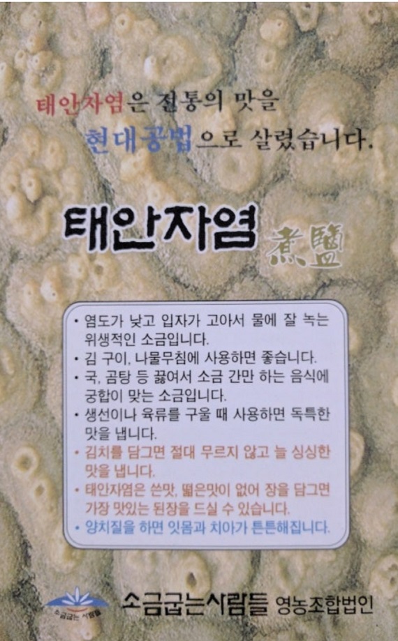 태안-자염-소금-끓인소금