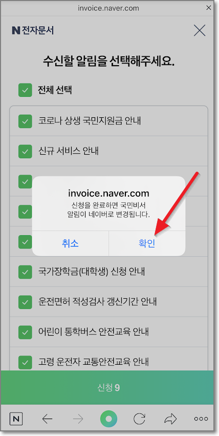 네이버 앱 국민비서 신청방법