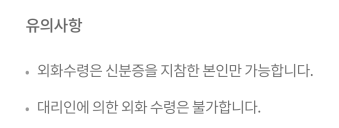 우리은행 환전주머니