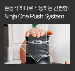 닌자 초고속블렌더 울트라프렙