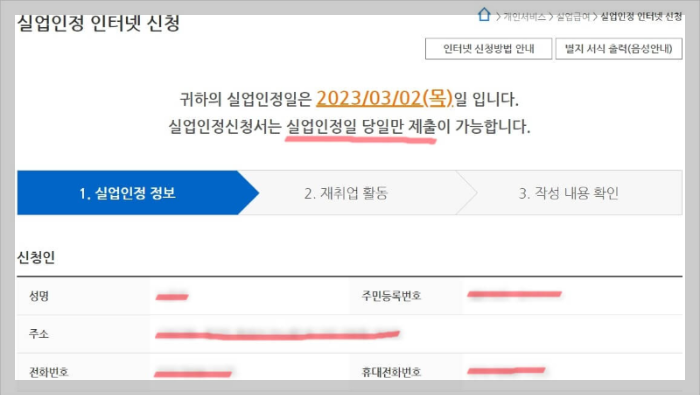 실업인정-인터넷신청-개인정보확인