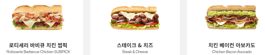서브웨이 칼로리 및 영양성분