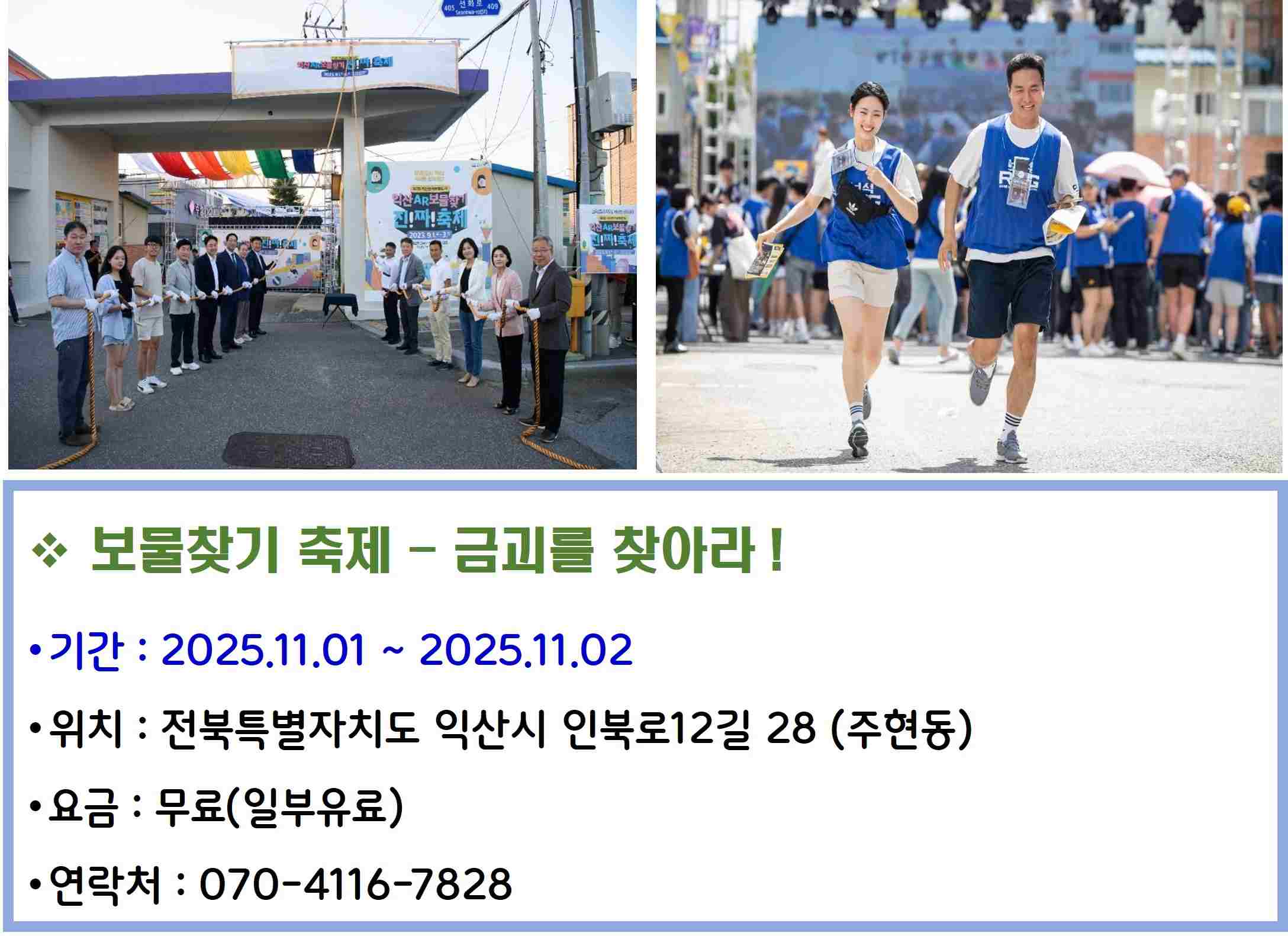 보물찾기 축제 금괴를 찾아라