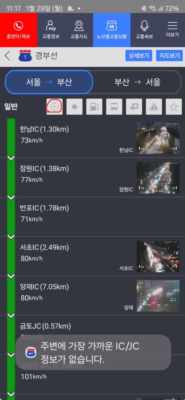 고속도로 교통정보 앱 설치하기5