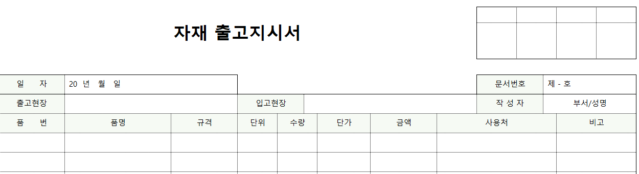 자재출고지시서-양식-이미지