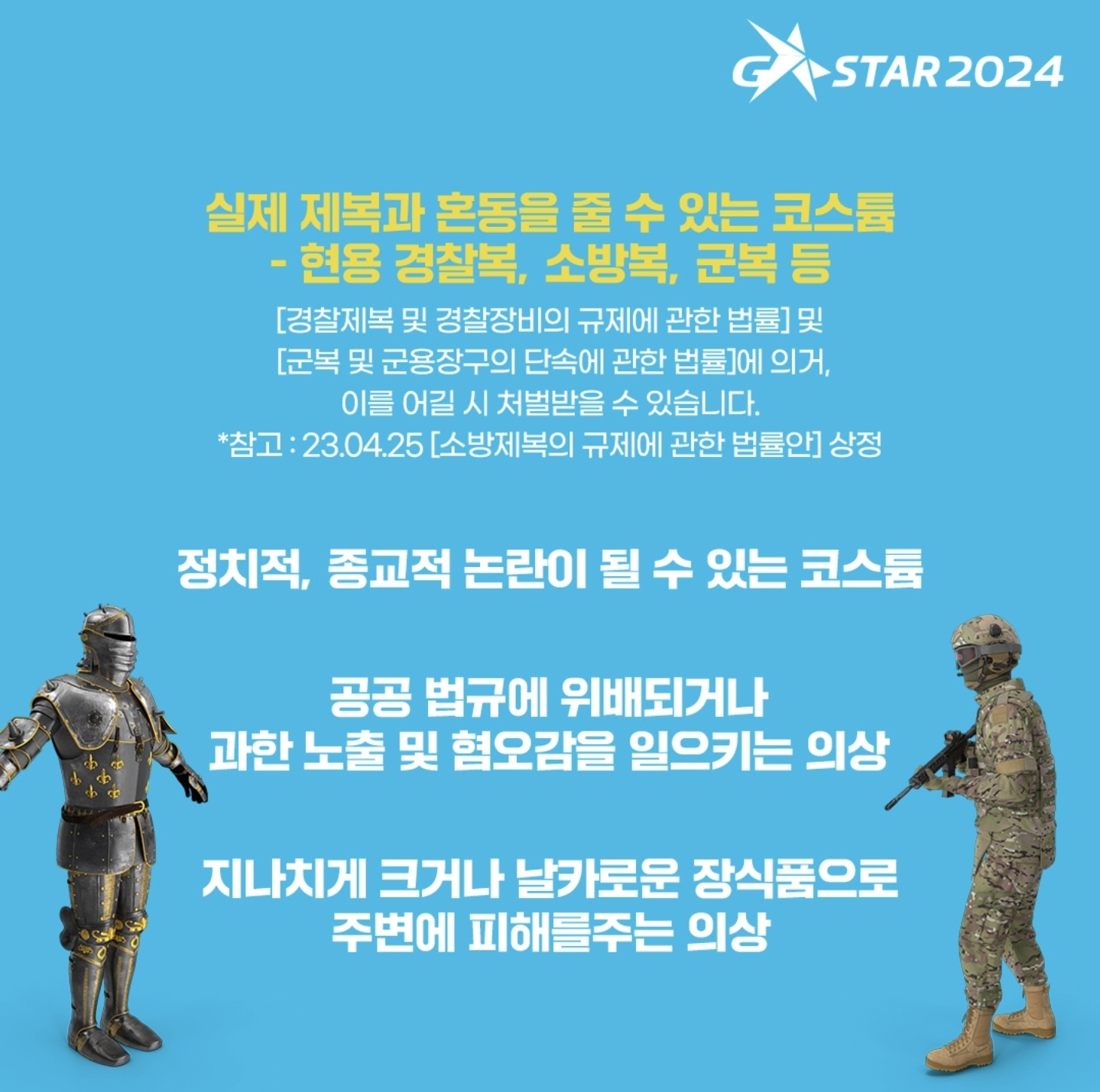 착용불가복장안내-2