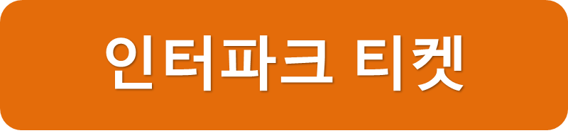 인터파크