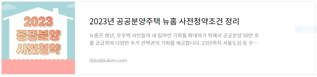 수방사부지 사전청약