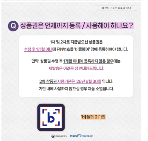어르신스포츠상품권 사용처