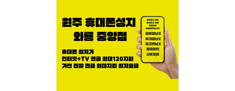 원주시 중고폰
