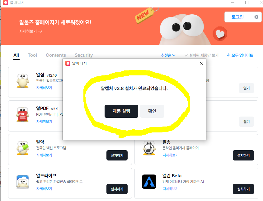 알캡쳐 무료 다운로드