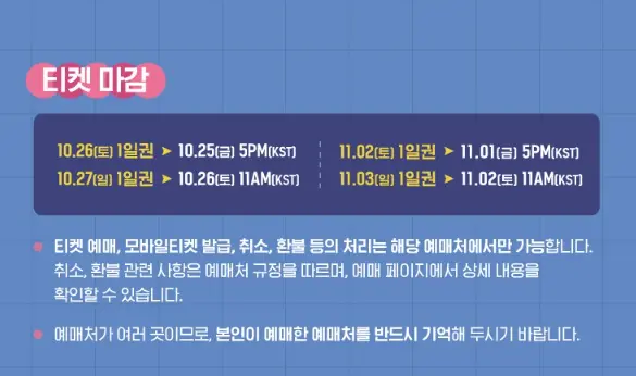 그랜드 민트 페스티벌 2024 공식티켓 예매 팁