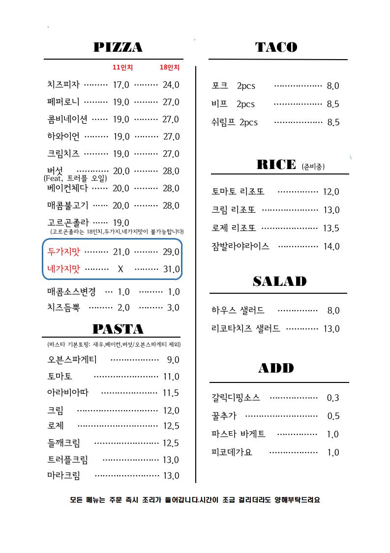맥앤맥 메뉴