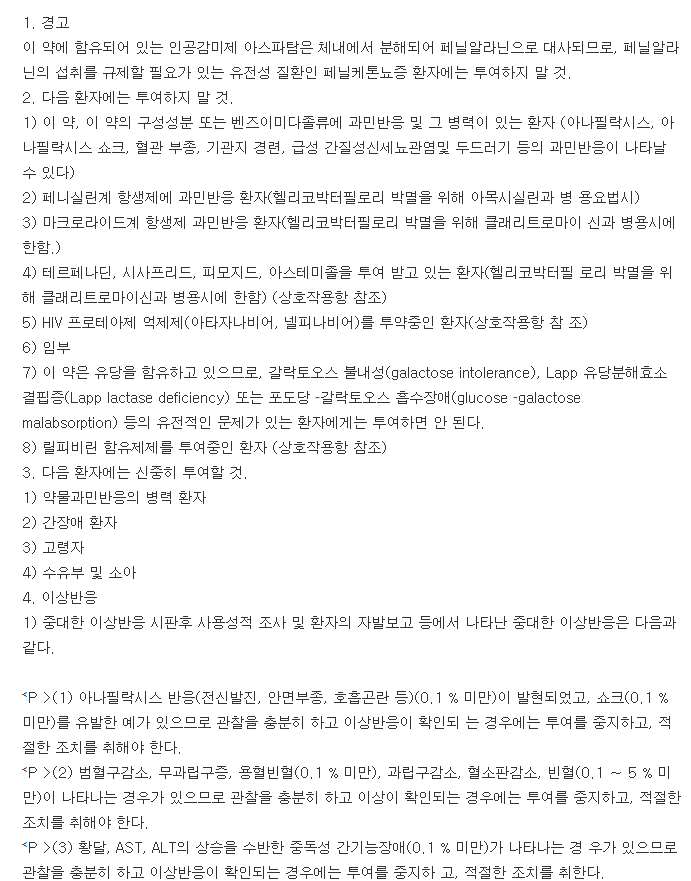 란스톤엘에프디티정15mg-복용-주의사항